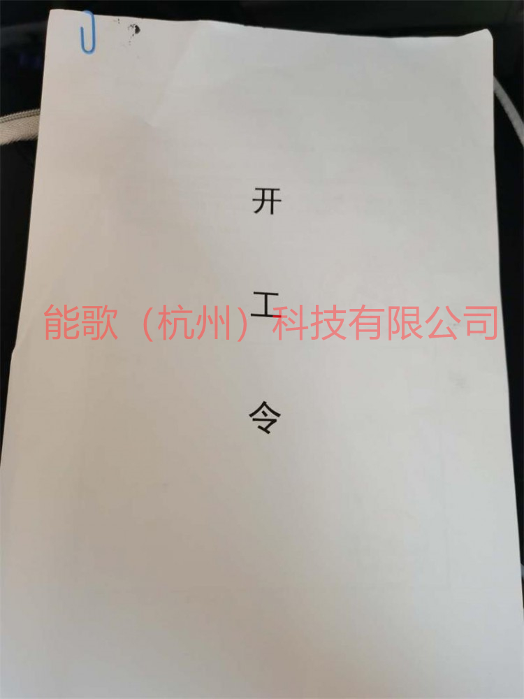 开工了！能歌科技激光窃听防护产品再中一标！